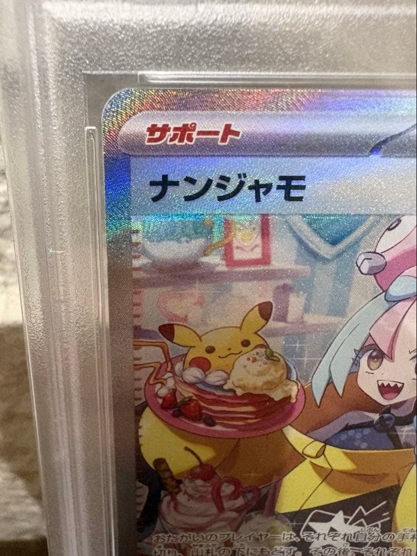 P*n様 SARナンジャモ　極美品　PSA10