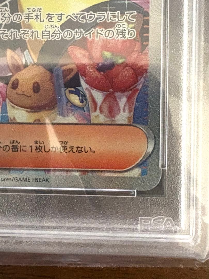 P*n様 SARナンジャモ　極美品　PSA10