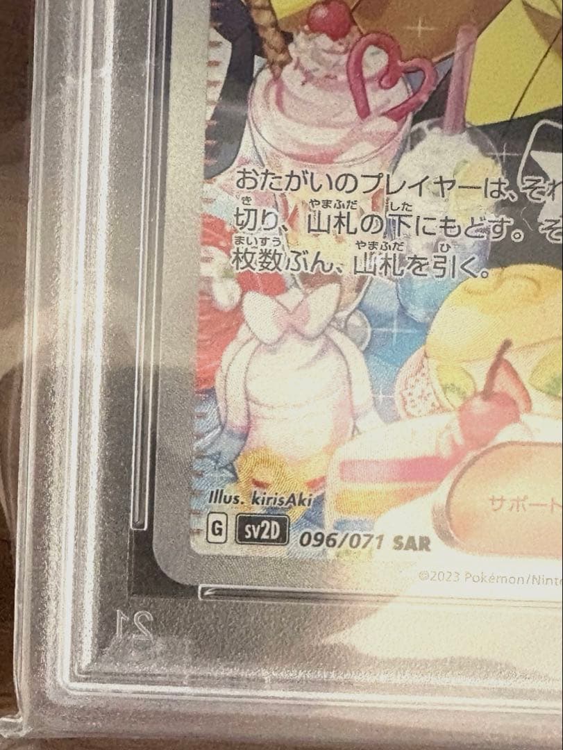 P*n様 SARナンジャモ　極美品　PSA10