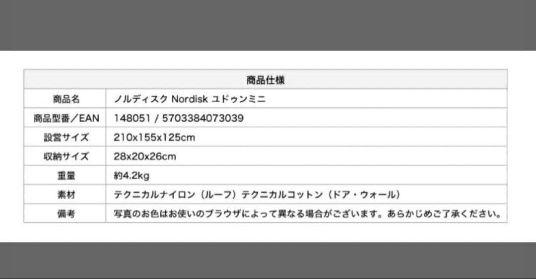 新品　Nordisk Ydun Tech Mini ノルディスク テント　2人用