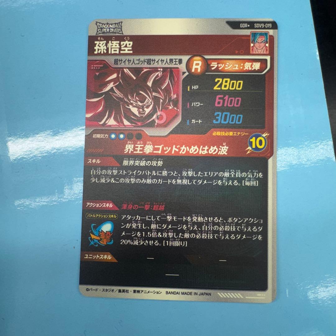 SDV9-019 孫悟空 超サイヤ人ゴッド超サイヤ人界王拳 パラレル