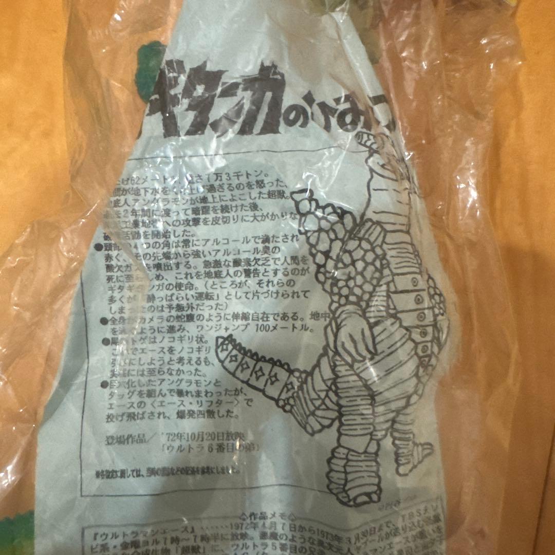 ギタギタンガ　ベアモデル　オール怪獣コレクション