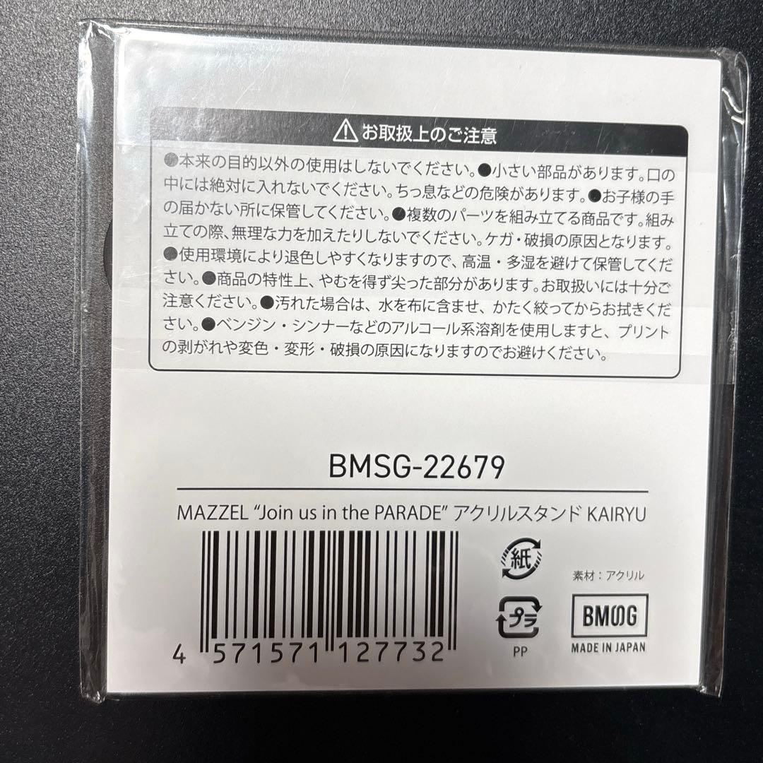 MAZZEL KAIRYU アクリルスタンド　未開封