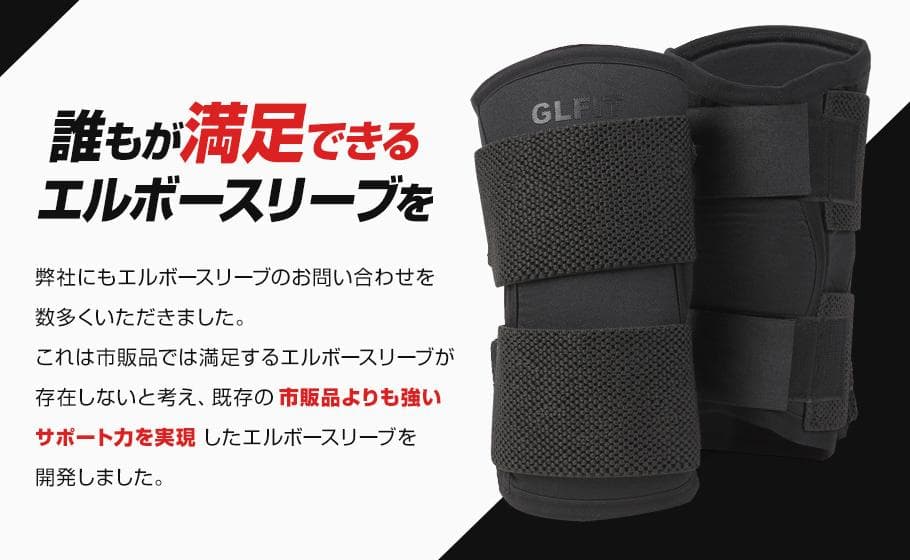 【正規販売】GLFIT Xエルボースリーブステルスブラック(S)