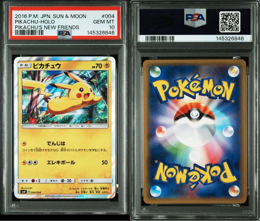 PSA10 ピカチュウ サン＆ムーン プロモ