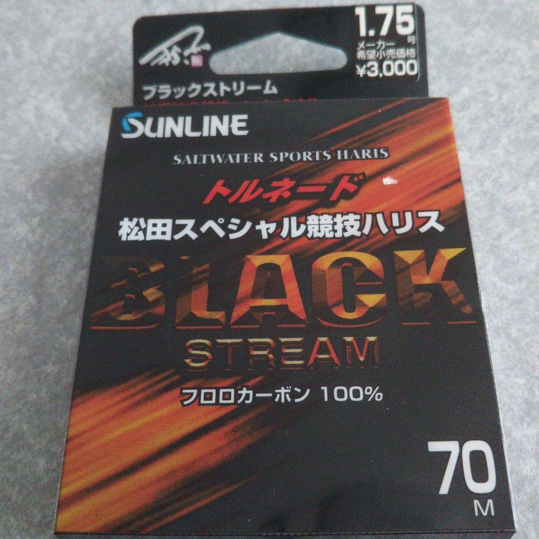 サンライン 松田稔spacialハリス3個セット