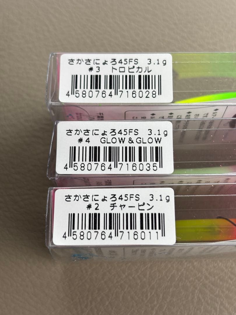 1089工房 ルアー セット さかさにょろ 45 FS 人気カラー 新製品