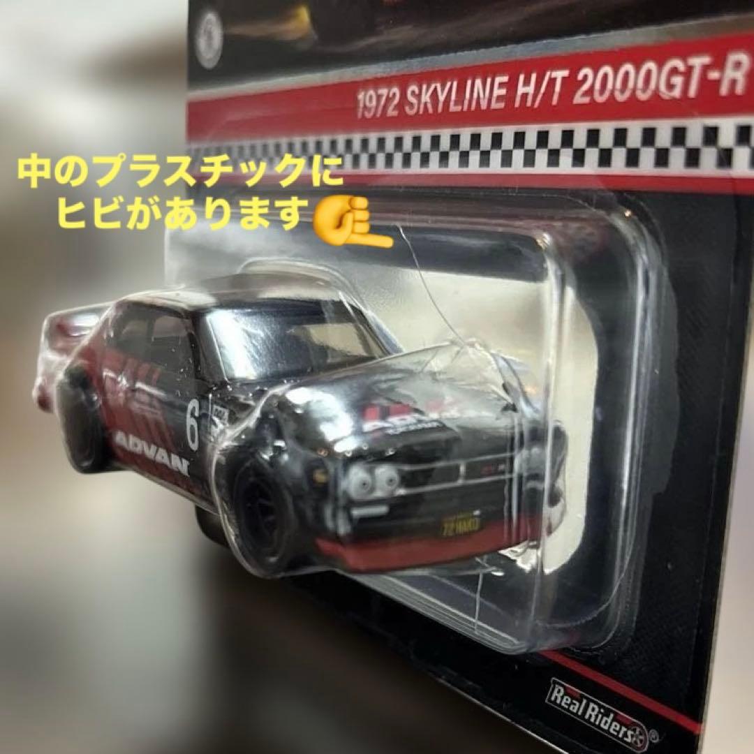 ⭐️新品未開封⭐️HW RLC 1972スカイラインGT-R&C210