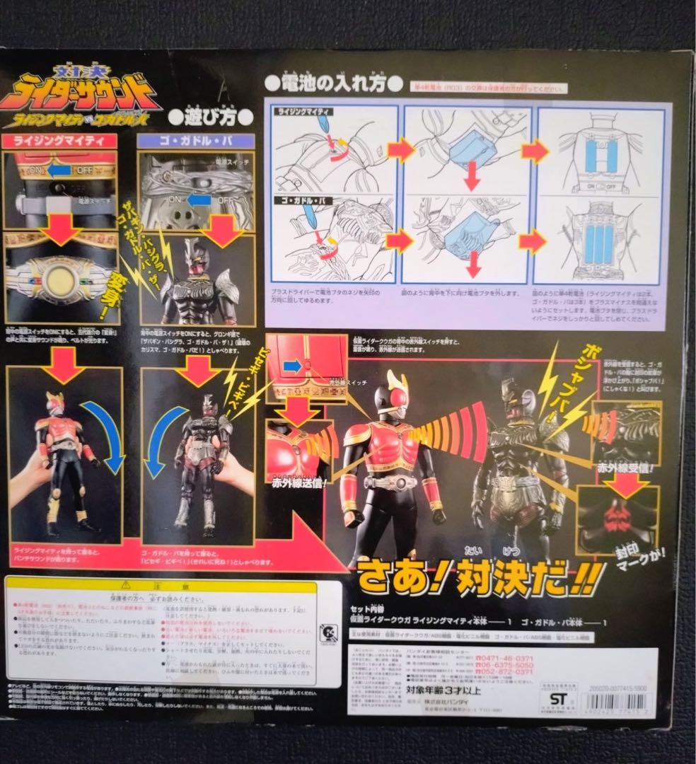 【未開封】仮面ライダークウガ・対決ライダーサウンド