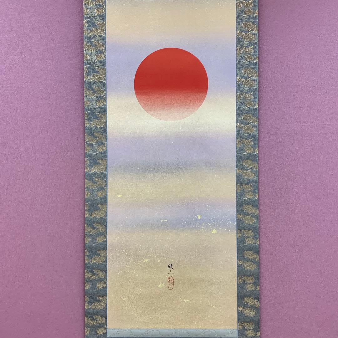 美品 掛け軸 広森雄三作 金地 旭日図 共箱 太巻き付 美術年鑑掲載