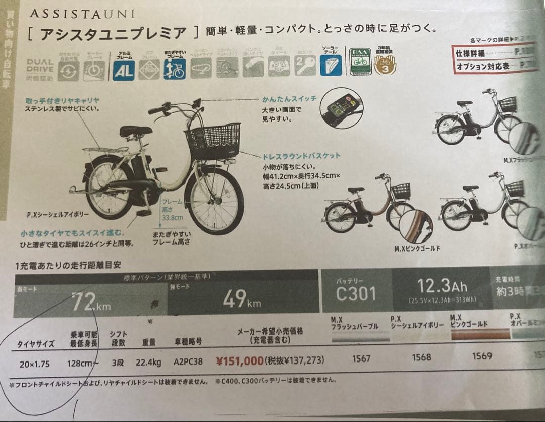 BRIDGESTONE 電動アシスト自転車 ピンク