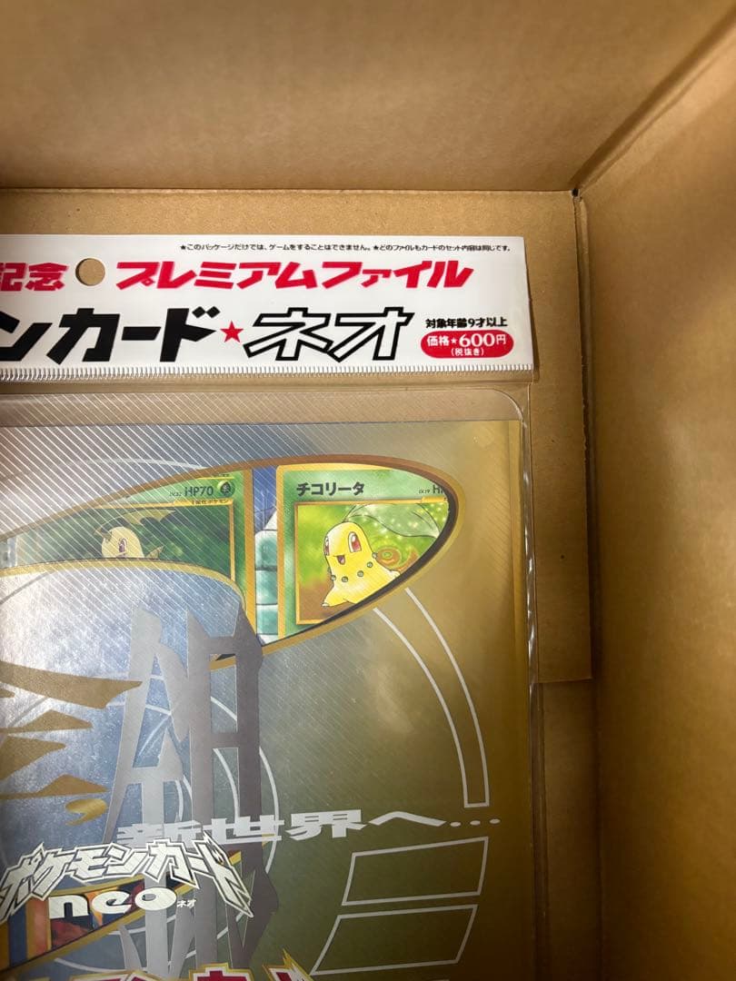 ◦未開封◦ ポケモンカード ネオ プレミアムファイル 金・銀　【美品】