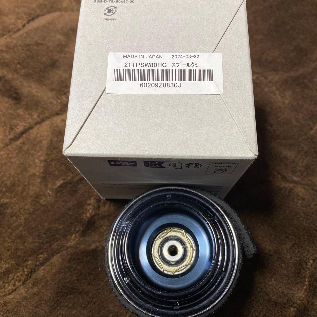 21ツインパワーsw8000HG スプール