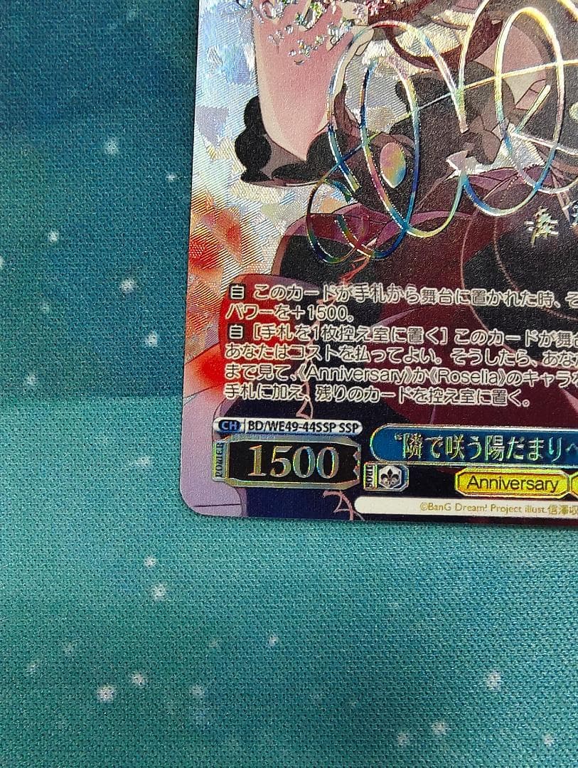ヴァイスシュヴァルツ WE49-44 SSP “隣で咲う陽だまりへ”湊友希那