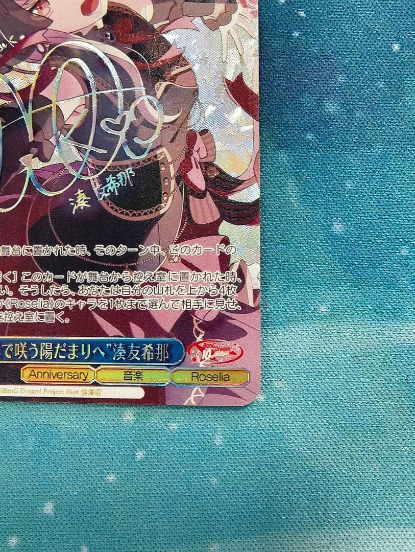ヴァイスシュヴァルツ WE49-44 SSP “隣で咲う陽だまりへ”湊友希那