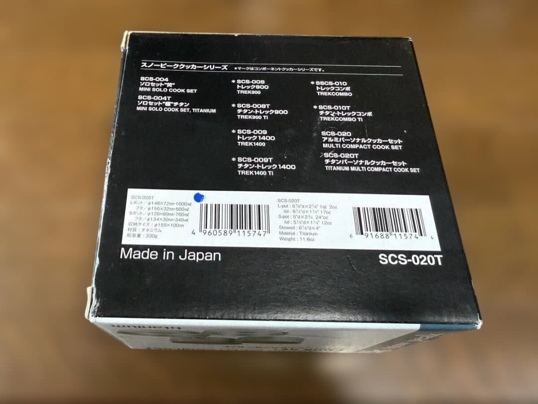 スノーピーク チタンパーソナルクッカーセット [重量330g] SCS-020T