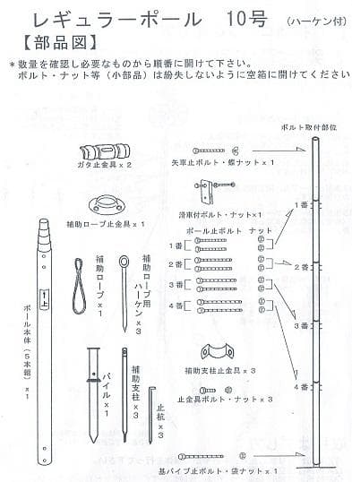 訳あり補助杭付■激安！新品♪10号ポール 鯉のぼり4m～5mセット用 検10m■