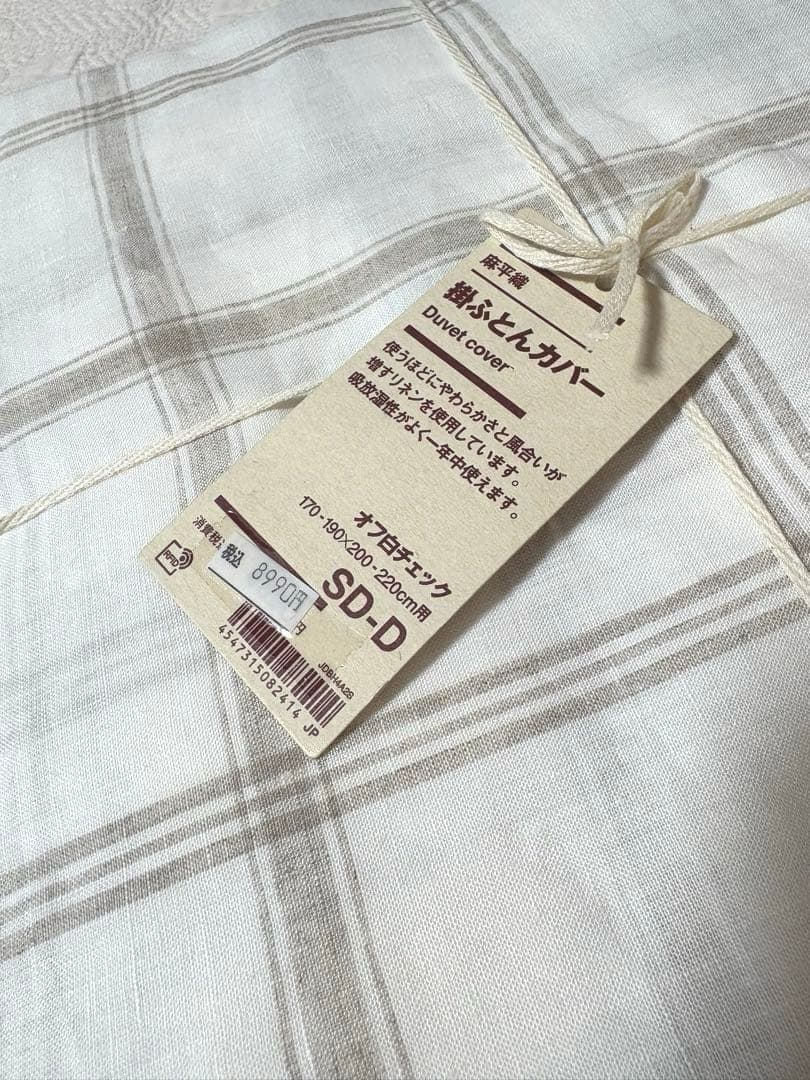 新品★無印良品　MUJI リネン　麻平織　掛け布団カバー ダブル　セミダブル