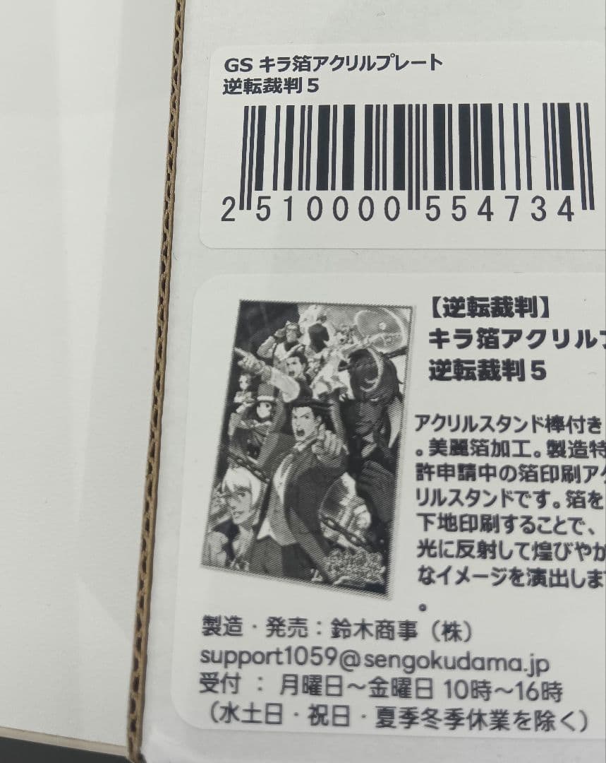 逆転裁判5　　キラ泊アクリルプレート　　墨絵SHOP