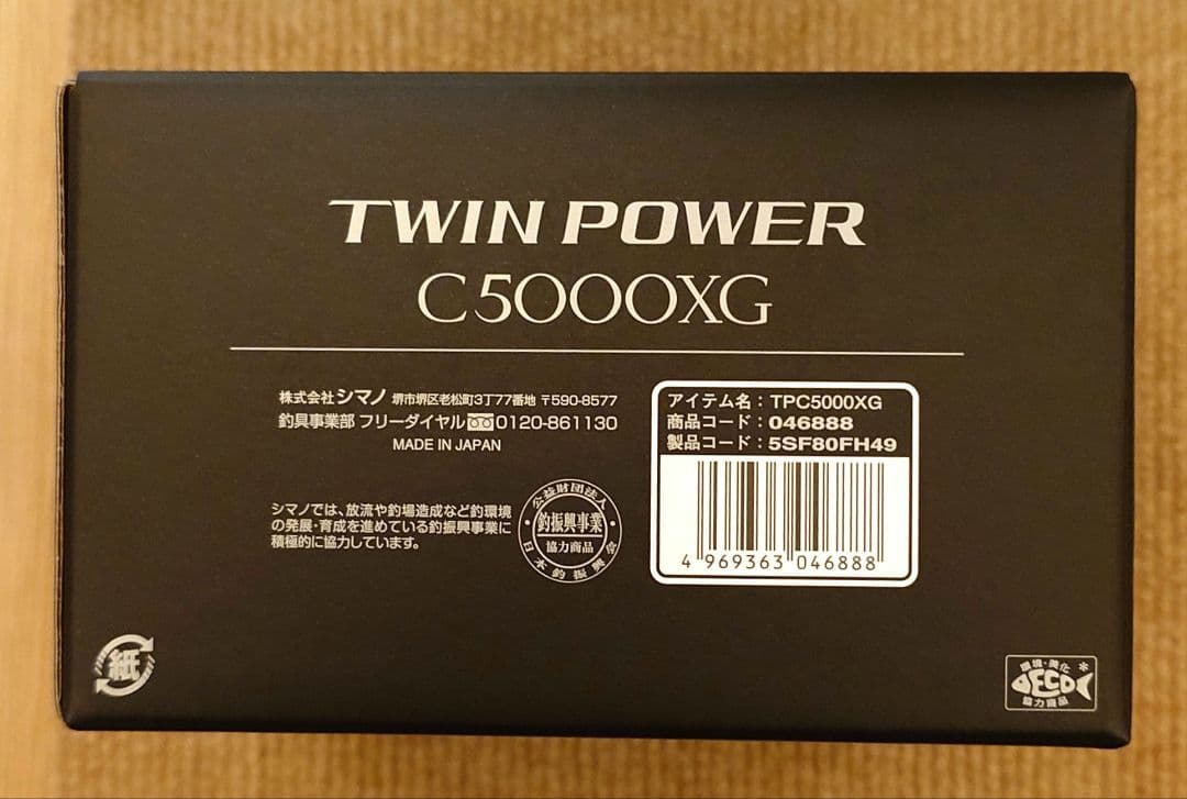 【新品・未使用品】24ツインパワーC5000XG　シマノ