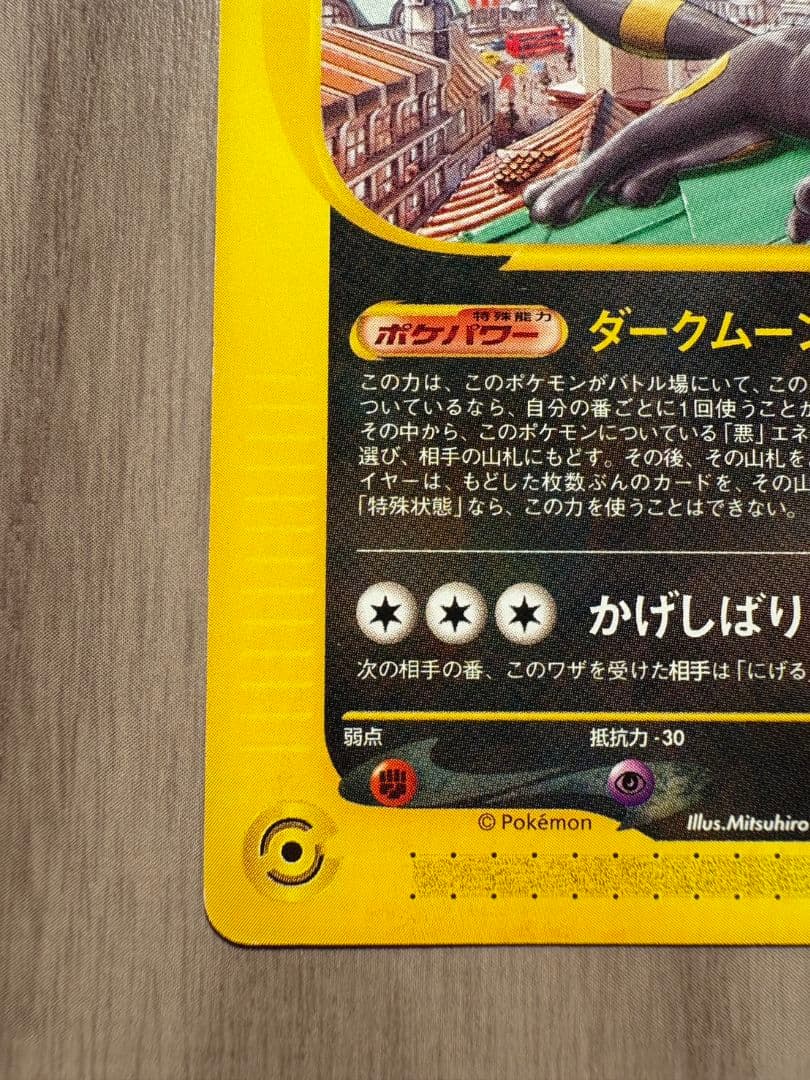 【値下げ】【ポケカ/美品】ブラッキーeカードマクドナルドプロモ 025/P