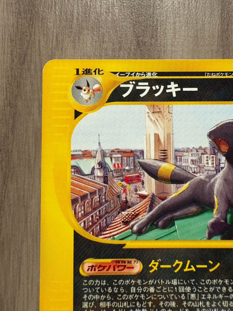 【値下げ】【ポケカ/美品】ブラッキーeカードマクドナルドプロモ 025/P