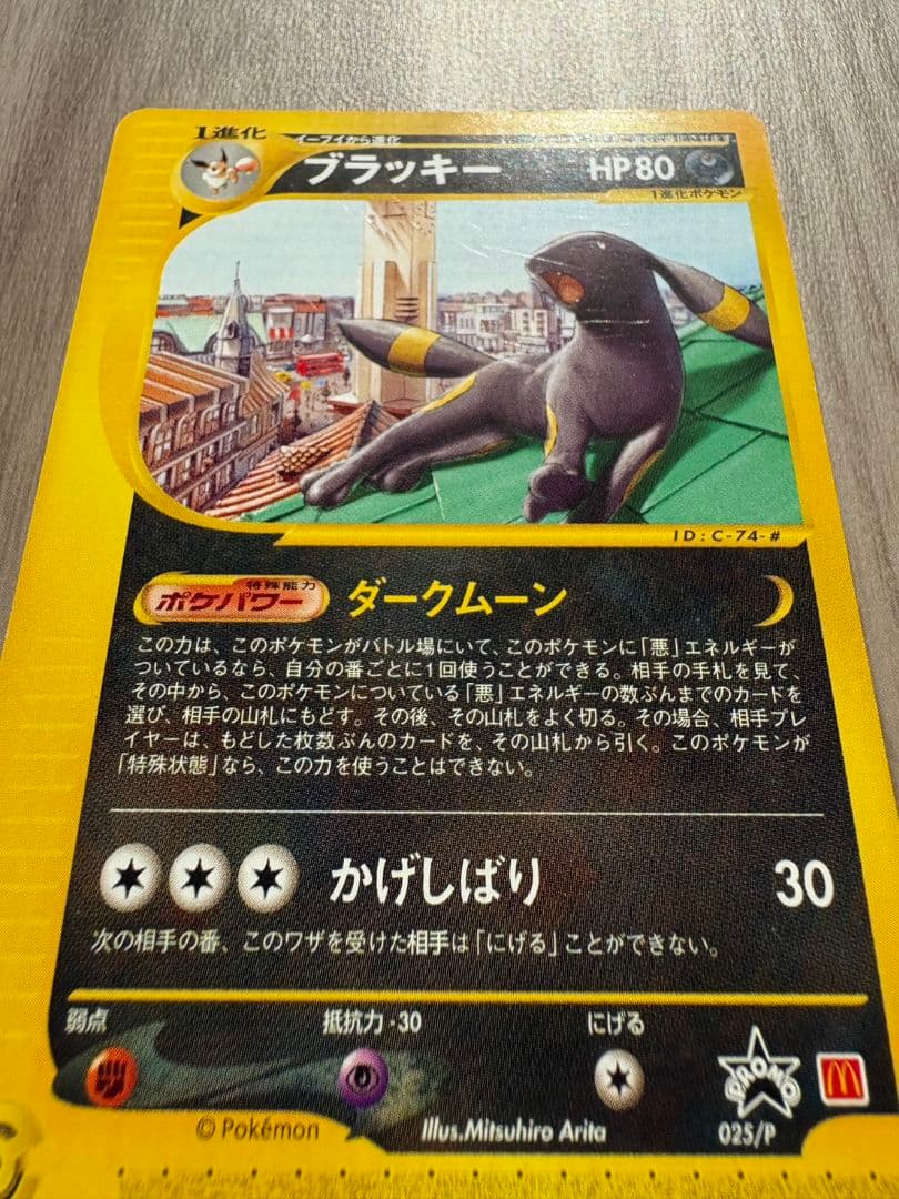 【値下げ】【ポケカ/美品】ブラッキーeカードマクドナルドプロモ 025/P