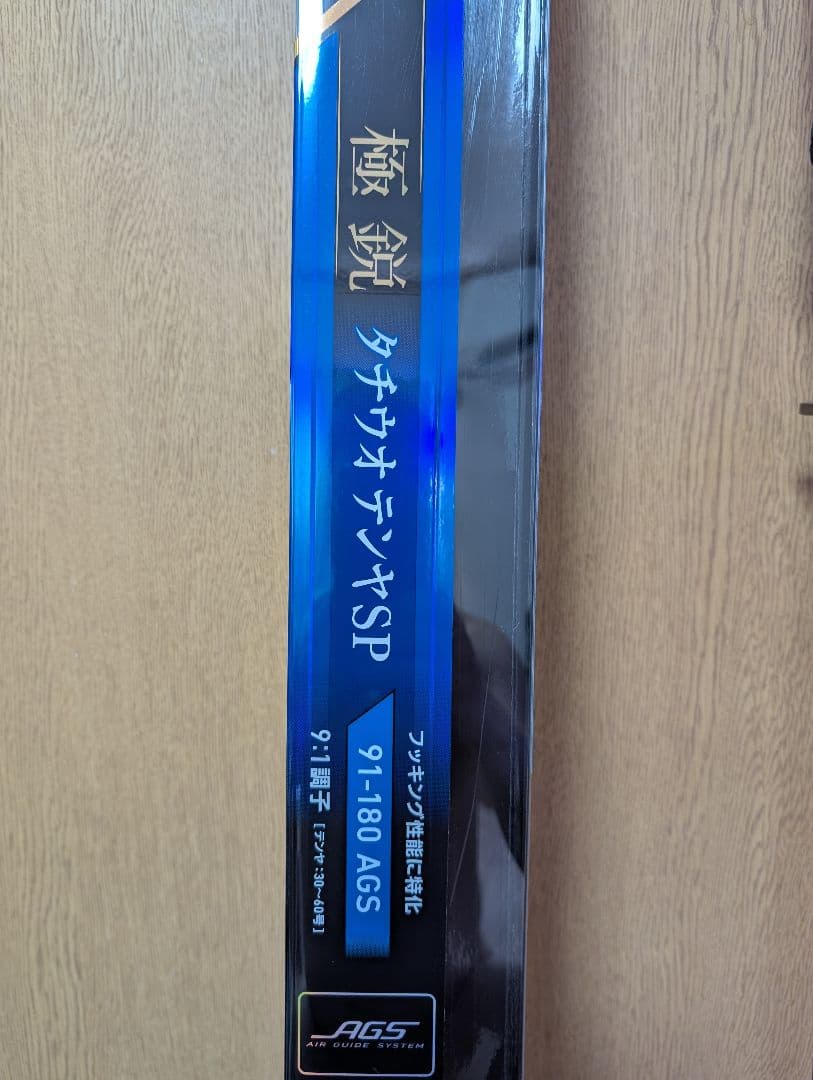 ア*ン様 極鋭　タチウオテンヤ　SP 91-180 AGS