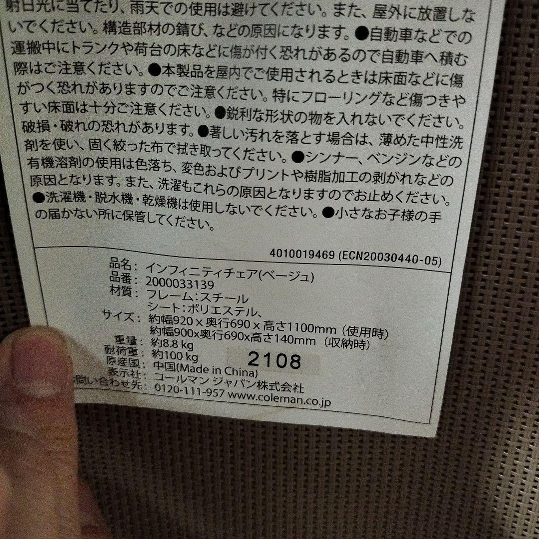 コールマンインフニティチェア　ベージュ