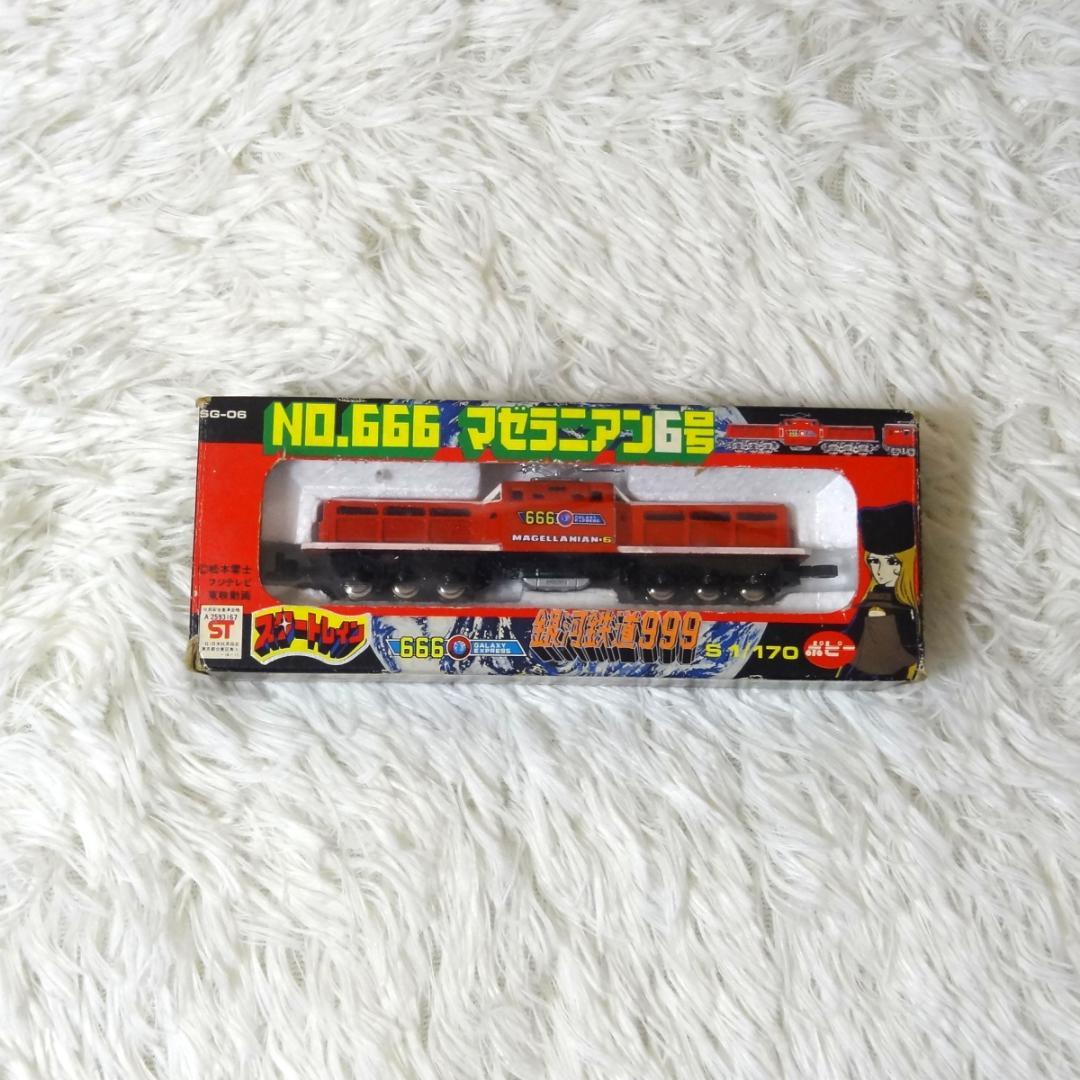 ポピー 銀河鉄道999 スタートレイン 6両セット 999 当時物 昭和レトロ