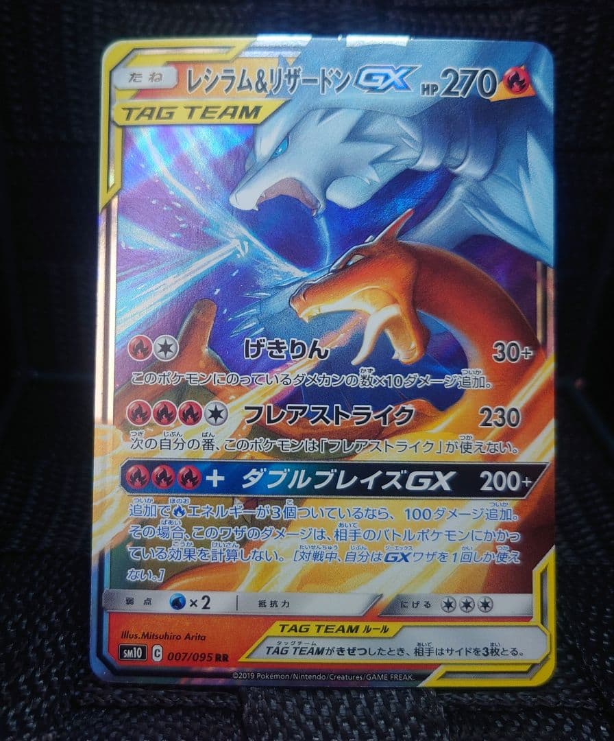 ポケモンカード　SMシリーズ　TAG TEAM RR 3枚セット売り
