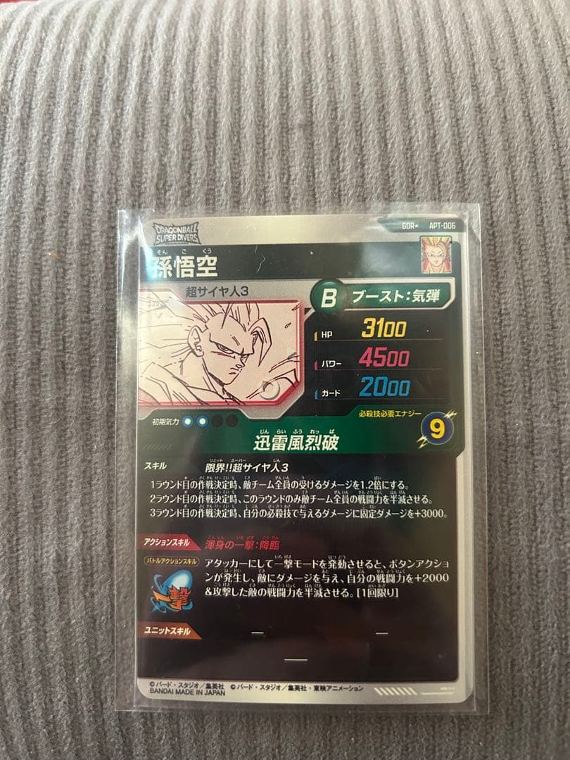 美品】APT-006 孫悟空　パラレル
