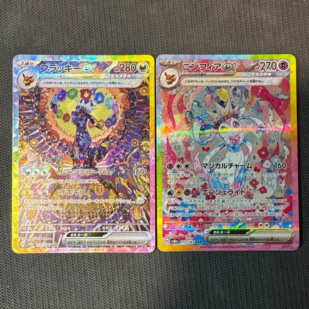 ブラッキーex SAR、ニンフィアex SAR 2枚セット