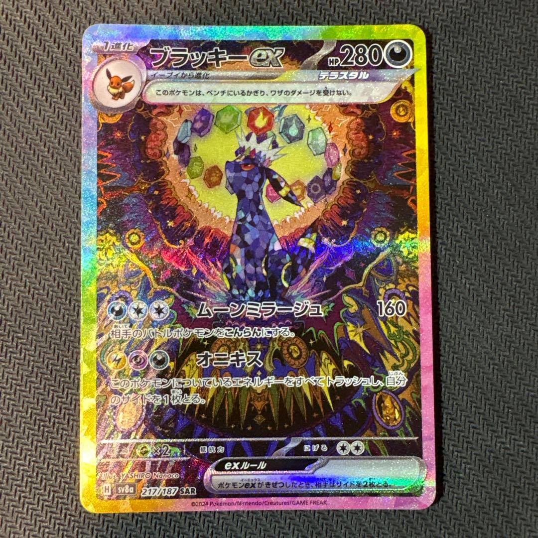 ブラッキーex SAR、ニンフィアex SAR 2枚セット