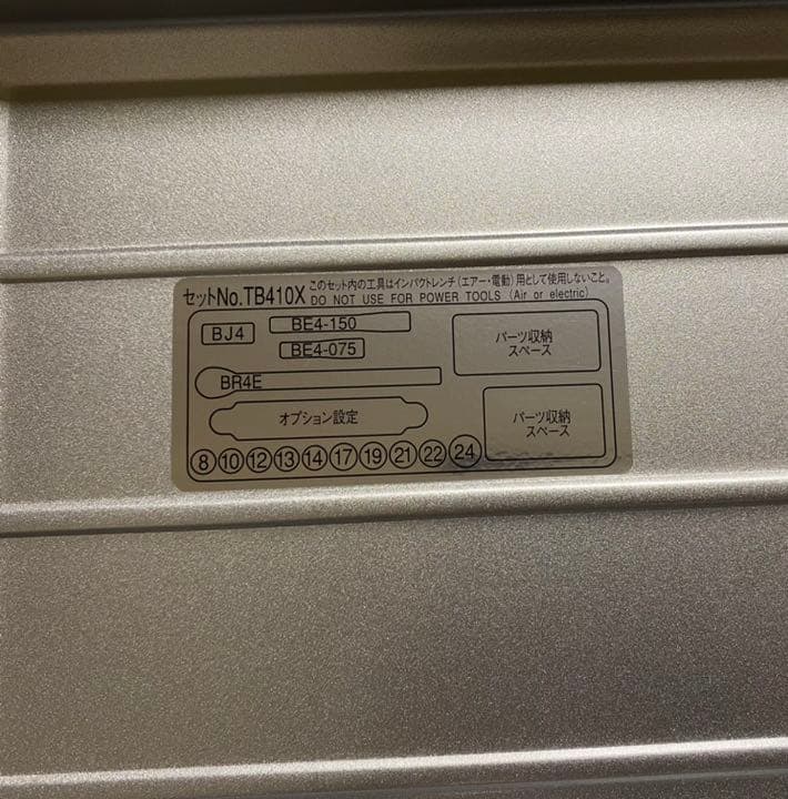 KTCソケットレンチセット　TB410X
