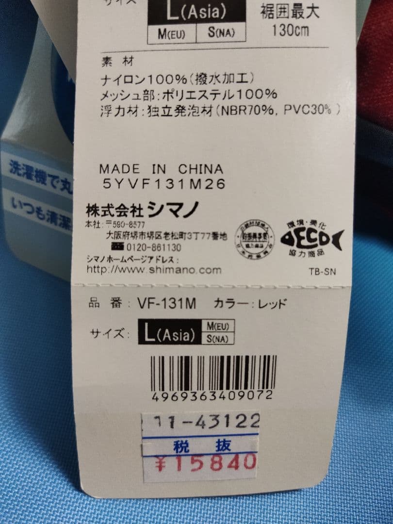 シマノ　SHIMANO NEXUS ライフジャケット レッド