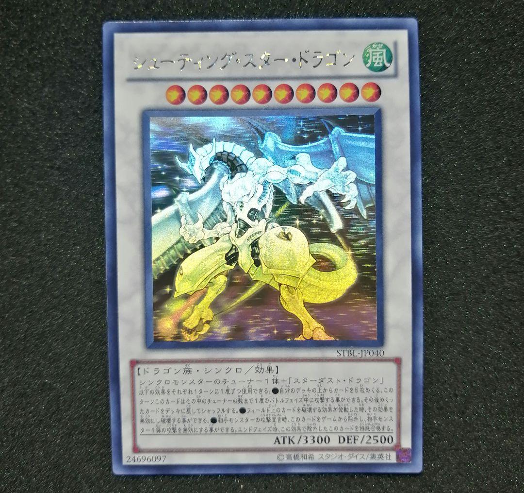 【良品初期ホロ】遊戯王カード シューティングスタードラゴン ホログラフィックレア