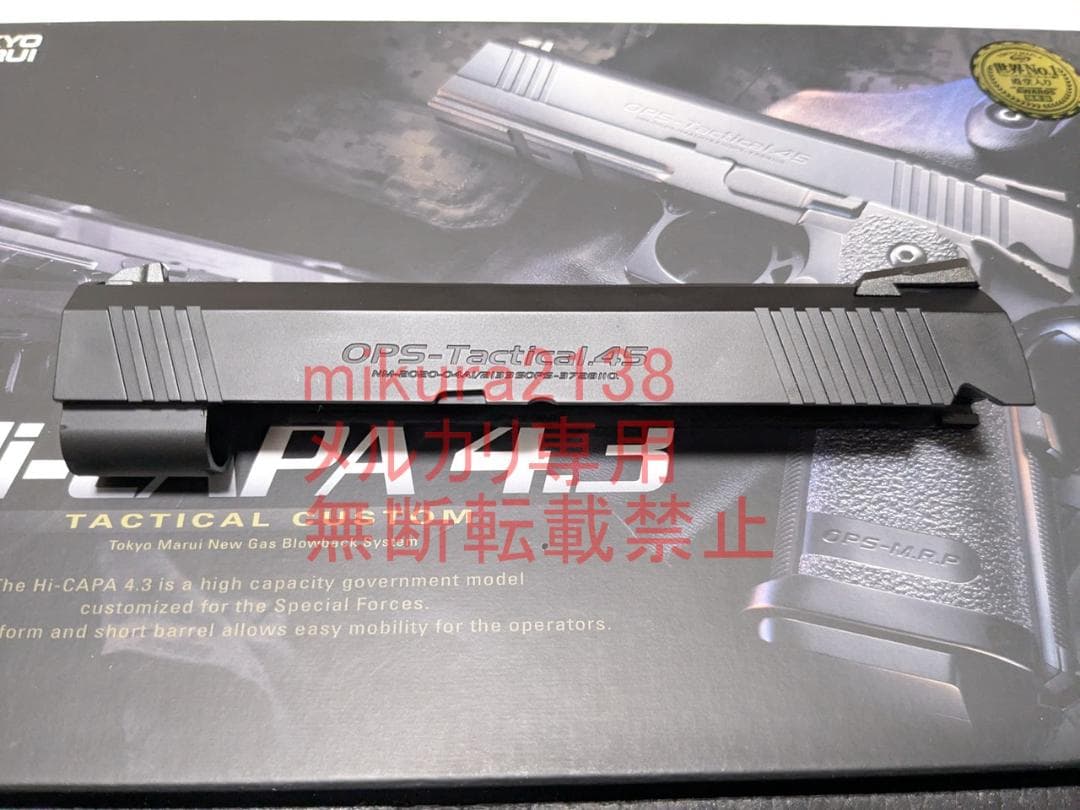 新品　東京マルイ ハイキャパ 4.3 スライド ブリーチ セット