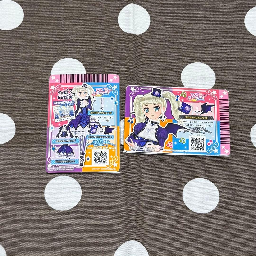 アイカツカード 2枚セット　ゴスマジック