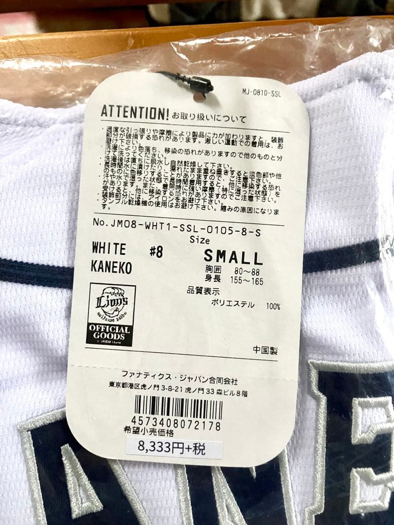 タグ付き 西武ライオンズ 金子 ユニフォーム Sサイズ