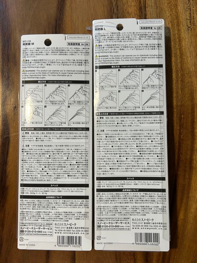 【新品未開封】 peak 和武器 M L セット