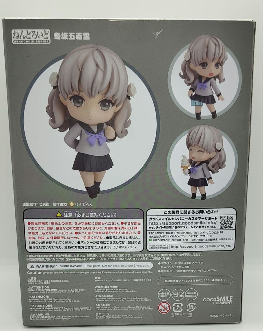 正規品　ねんどろいど 十三機兵防衛圏 冬坂五百里