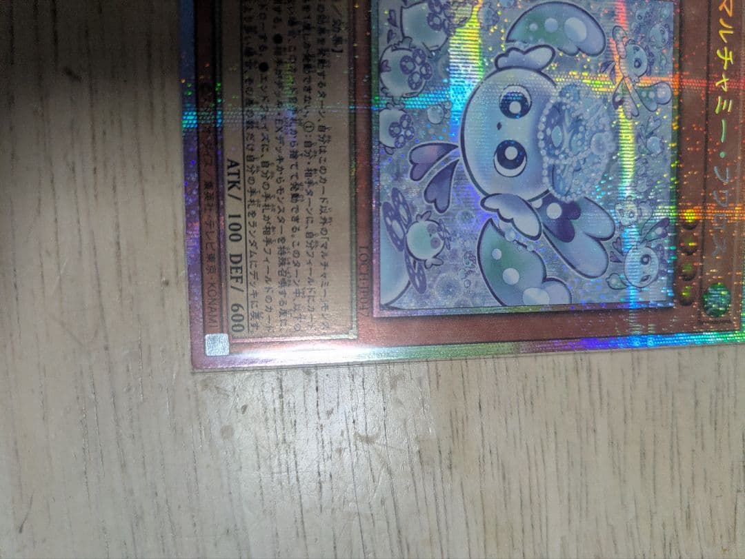 マルチャミーフワロスプリズマティック
