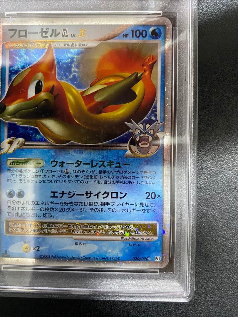 フローゼル GL LV.X PSA10 Pt2 ポケモンカード
