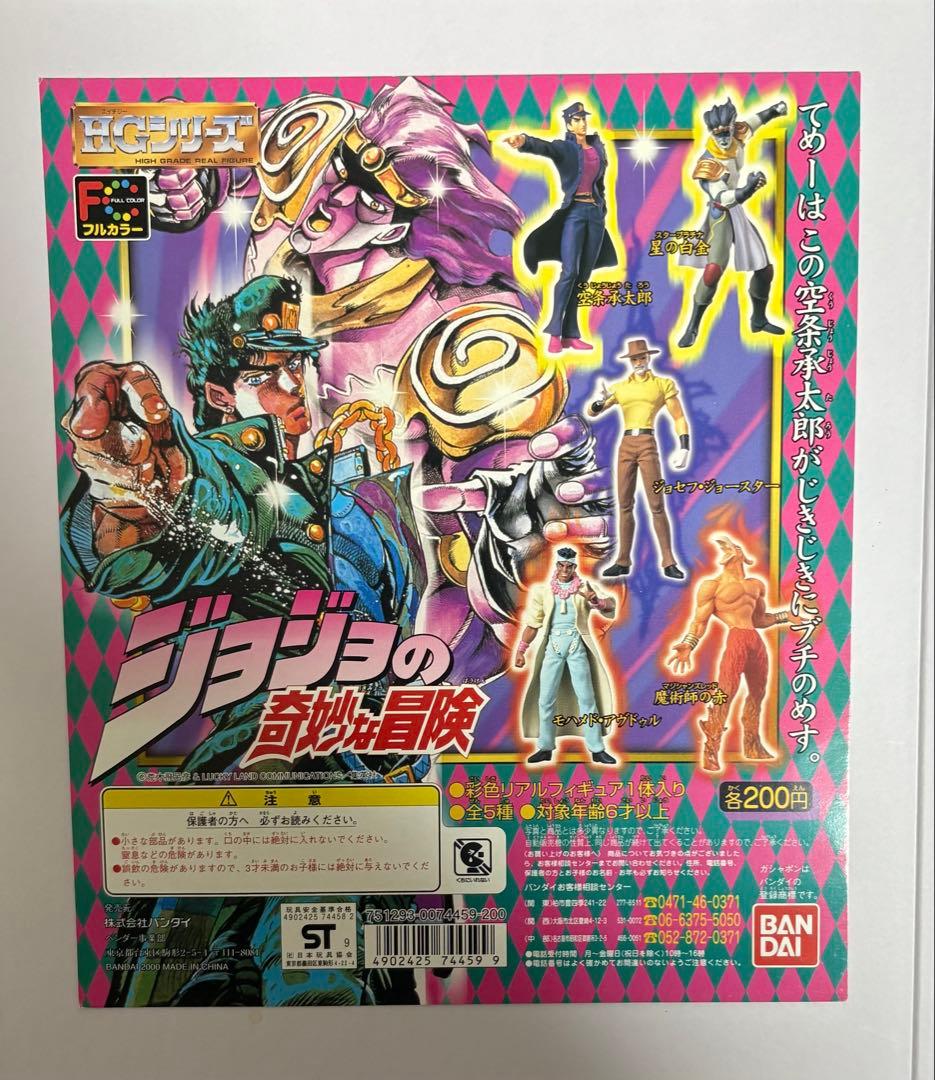 ジョジョの奇妙な冒険ガチャガチャ台紙2枚。