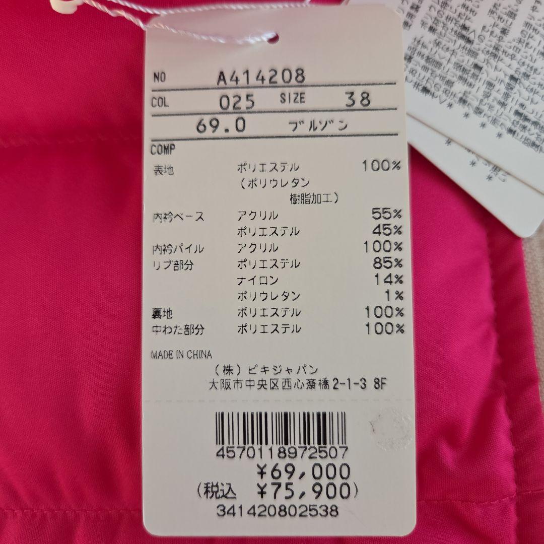 ARCHIVIO アルチビオ♡ピンク 中綿ジャケット 新品☆未使用