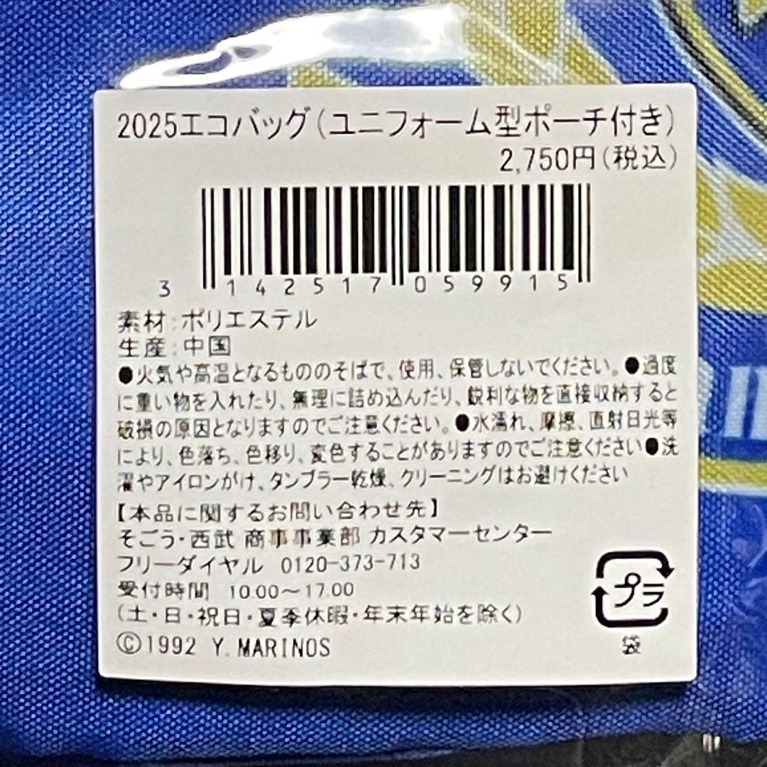 横浜F・マリノス　2025年グッズ３点セット