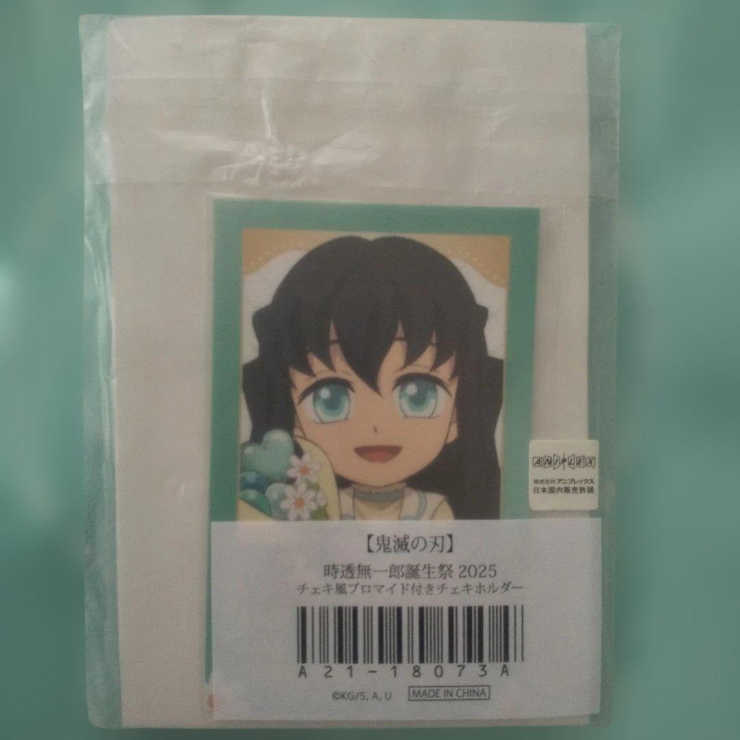 鬼滅の刃 時透無一郎誕生祭 2025 トートバッグ ロゼット アクスタ4点セット