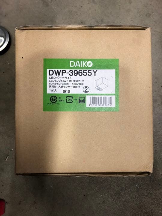 ダイコーの照明器具