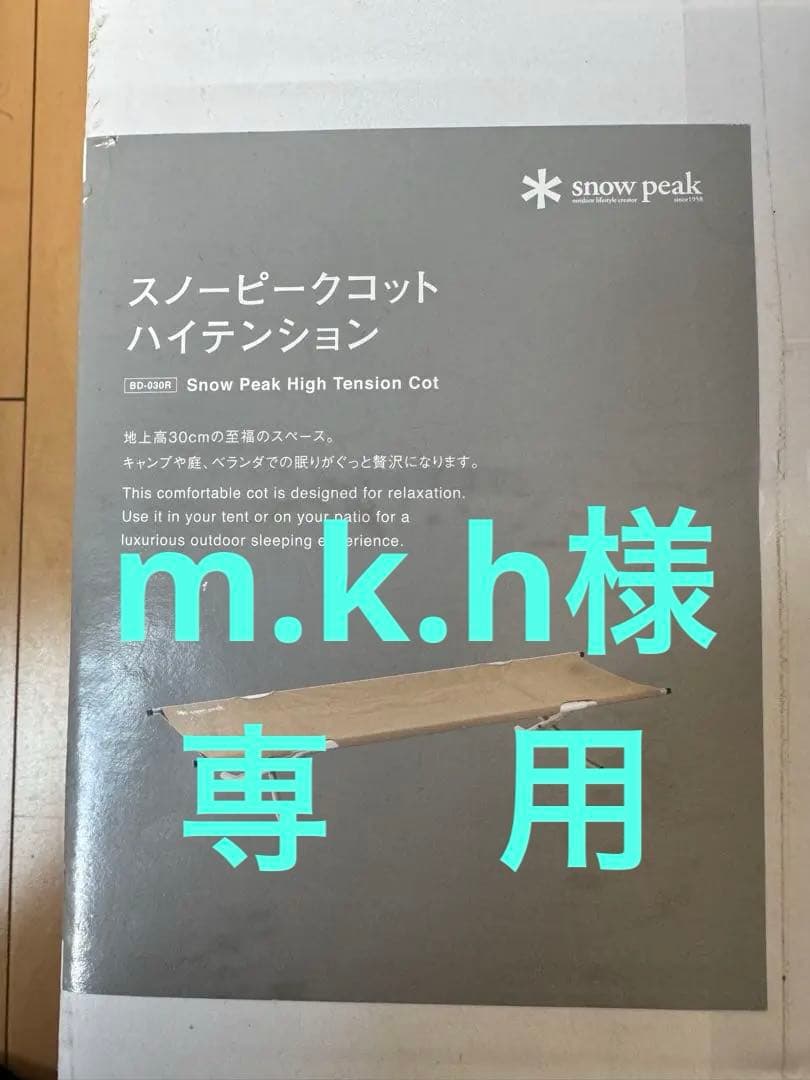  Peak High Tension Cot スノーピーク　コット